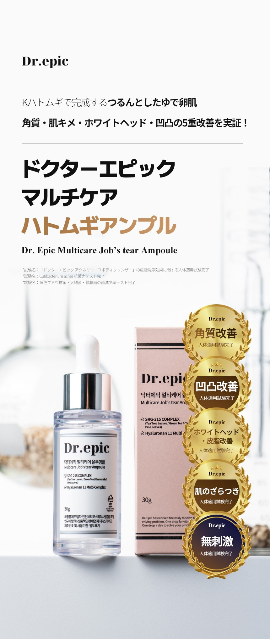 Dr.epic ドクターエピックマルチケアユルムアンプル - ドクターエピック